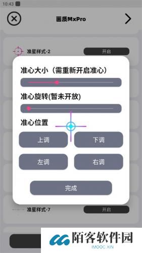 mxpro画质助手