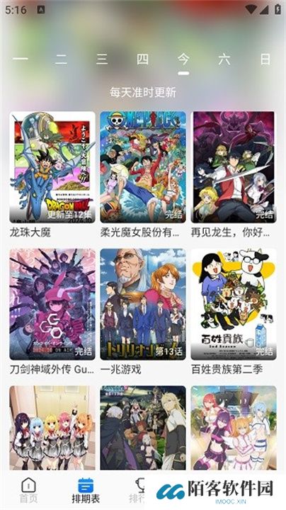 三号动漫追番软件
