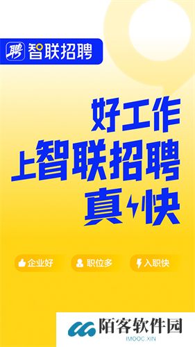 智联招聘app安卓版