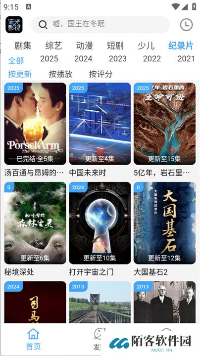 流光影视