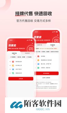 盼之代售app
