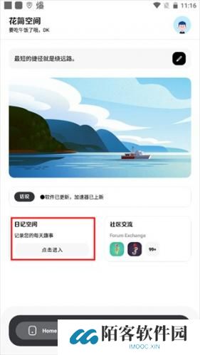 花简空间免费版