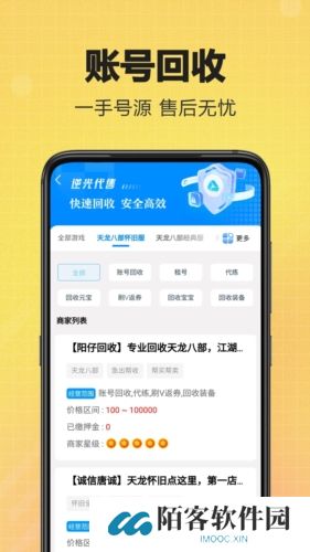 逆光代售游戏交易平台