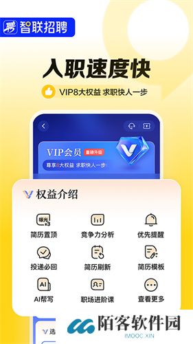 智联招聘app安卓版