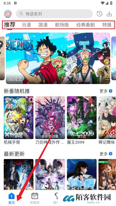 三号动漫追番软件