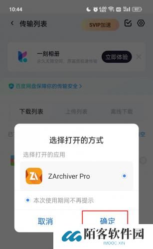 Zarchiver Pro橙色版本