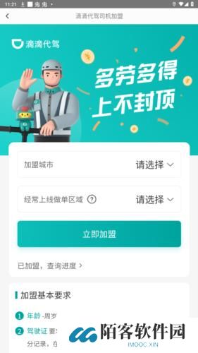 滴滴代驾司机