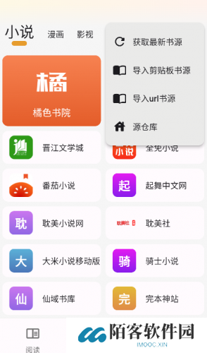 猫番阅读神器