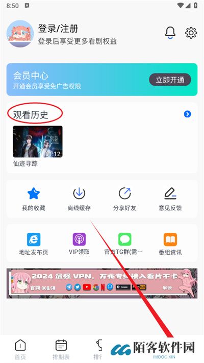 三号动漫追番软件