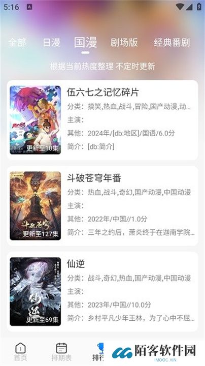 三号动漫追番软件