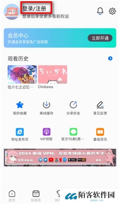三号动漫追番软件