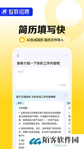 智联招聘app安卓版