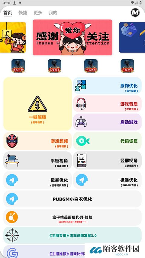 mxpro画质助手