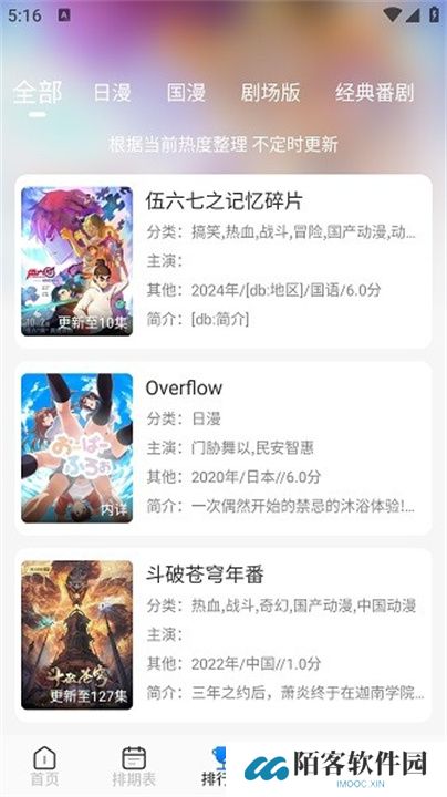 三号动漫追番软件
