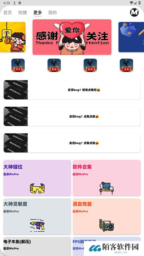 mxpro画质助手