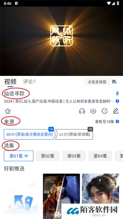 三号动漫追番软件