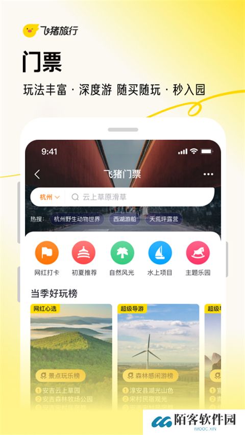 飞猪网上订票