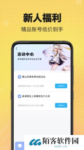 逆光代售游戏交易平台