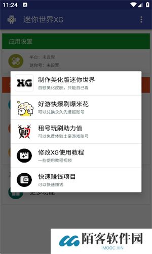 迷你世界xg黑科技