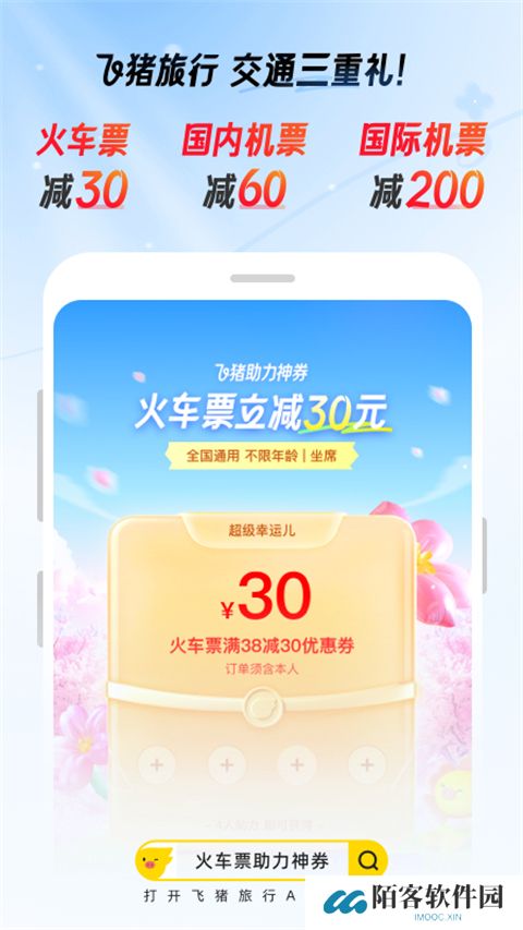 飞猪网上订票