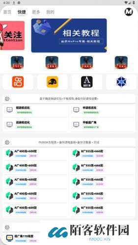 mxpro画质助手