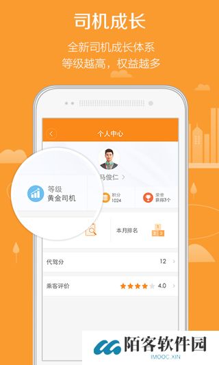 滴滴代驾司机