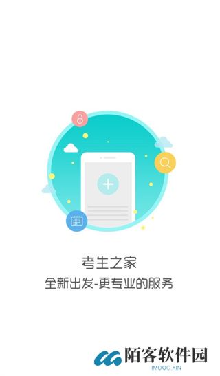 考生之家