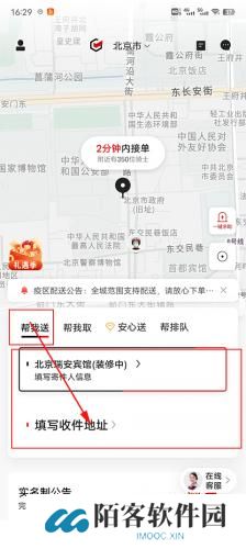 同城急送