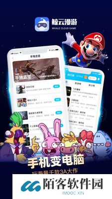鲸鱼漫游云游戏