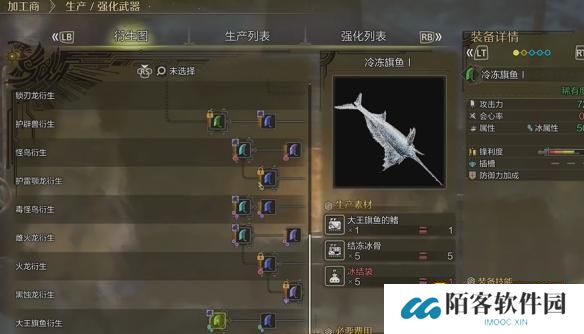 怪物猎人荒野冰冻四鳍旗鱼怎样获得-冰冻四鳍旗鱼获得方法