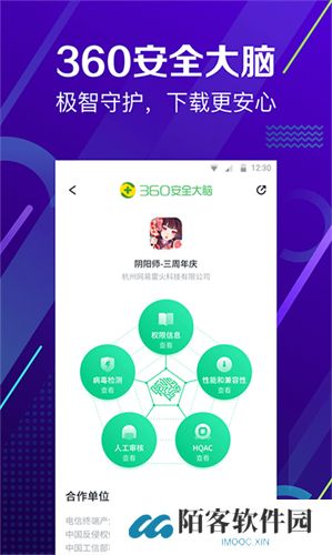 360软件管家