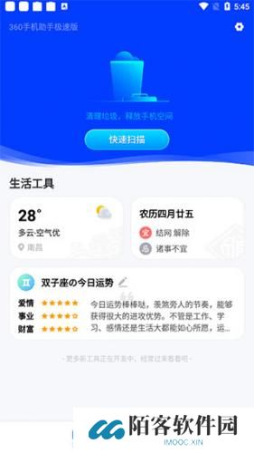 360软件管家