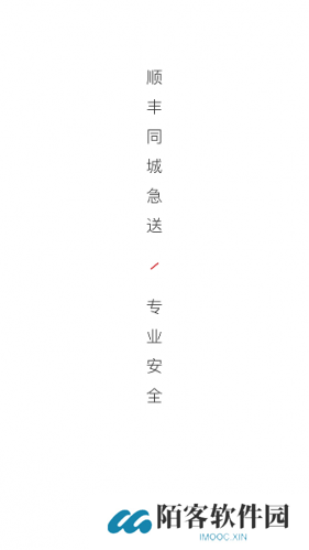 同城急送
