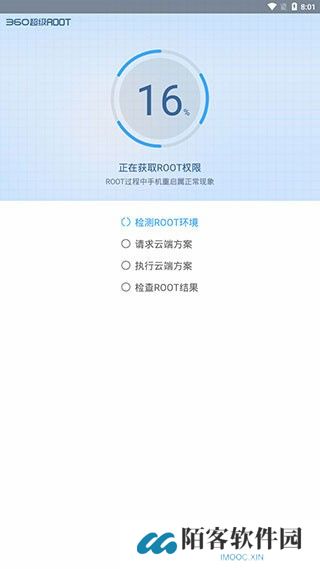360超级root