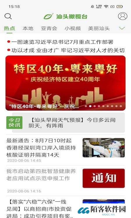 汕头橄榄台app(汕头电视直播)2023下载