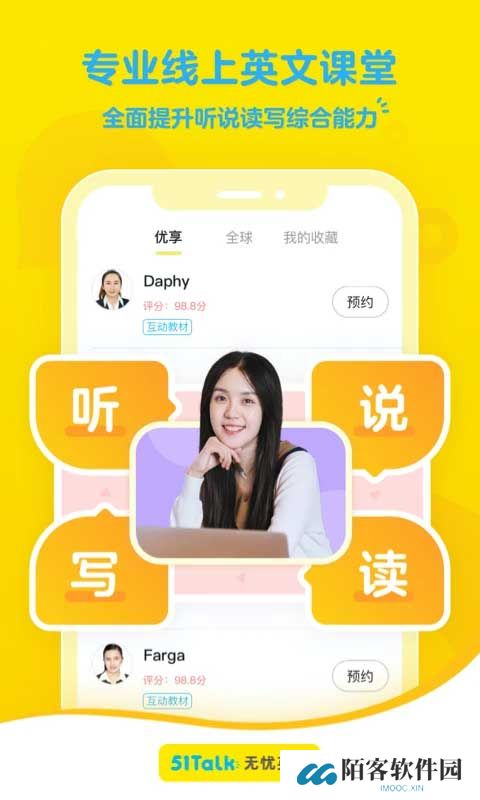 无忧英语