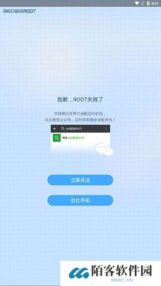 360超级root
