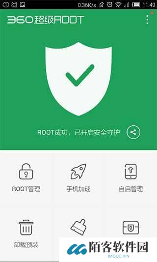 360超级root