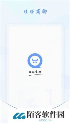 旺旺商聊app
