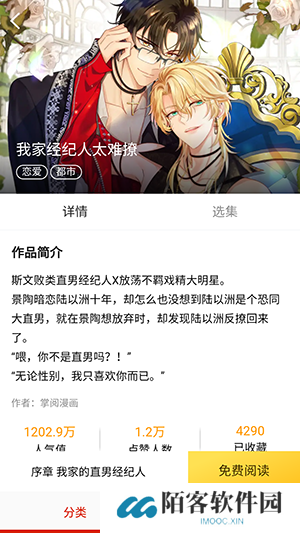 叮咚漫画