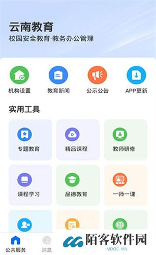 云南教育云app