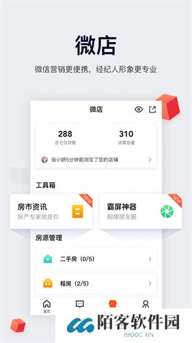 安居客移动经纪人