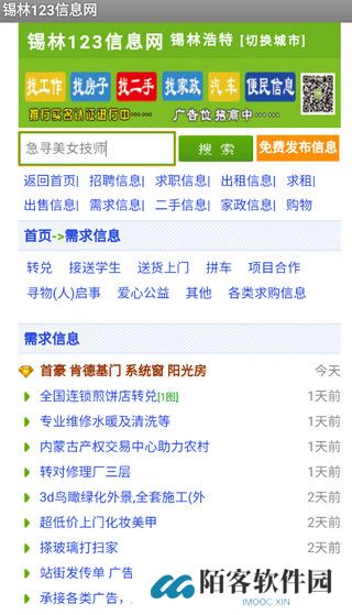 锡林123信息网