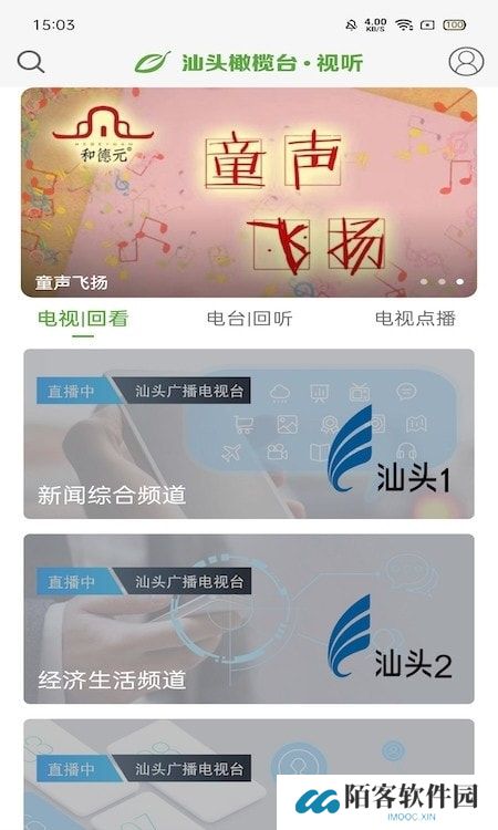 汕头橄榄台app(汕头电视直播)2023下载
