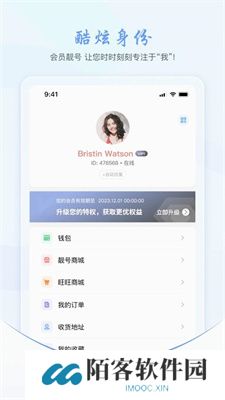 旺旺商聊app