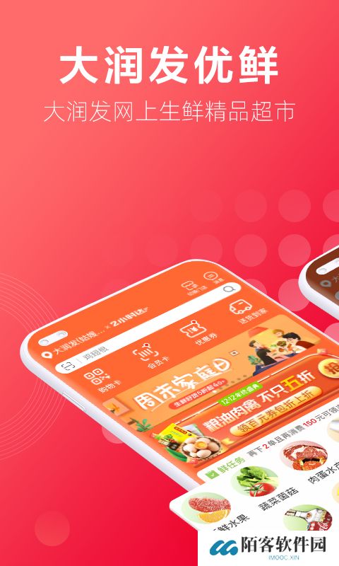 大润发优鲜