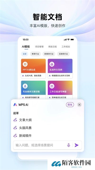 WPS AI