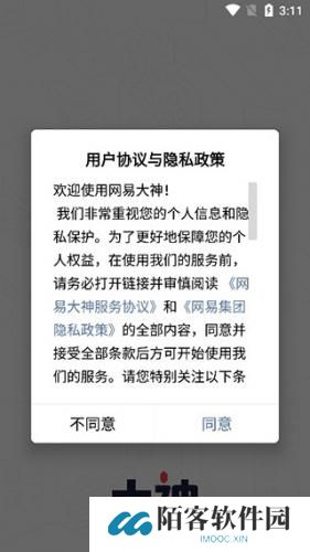 网易大神
