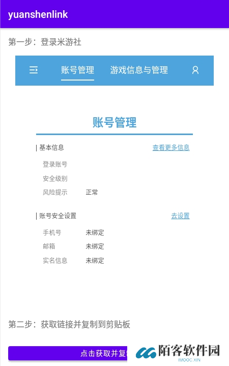 yuanshenlink安装包