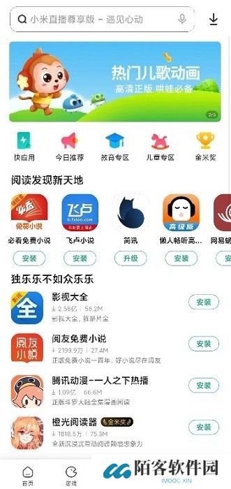 小米应用商店8.1
